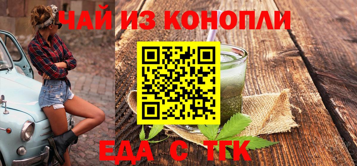 Кыштым  Cannafood конопля  Вход с VPN 