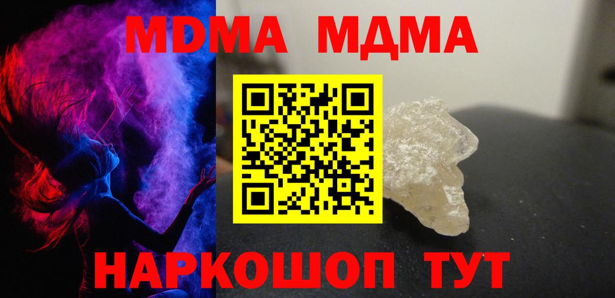 MDMA  МДМА молли  Вход с VPN  МДМА молли  Кыштым 