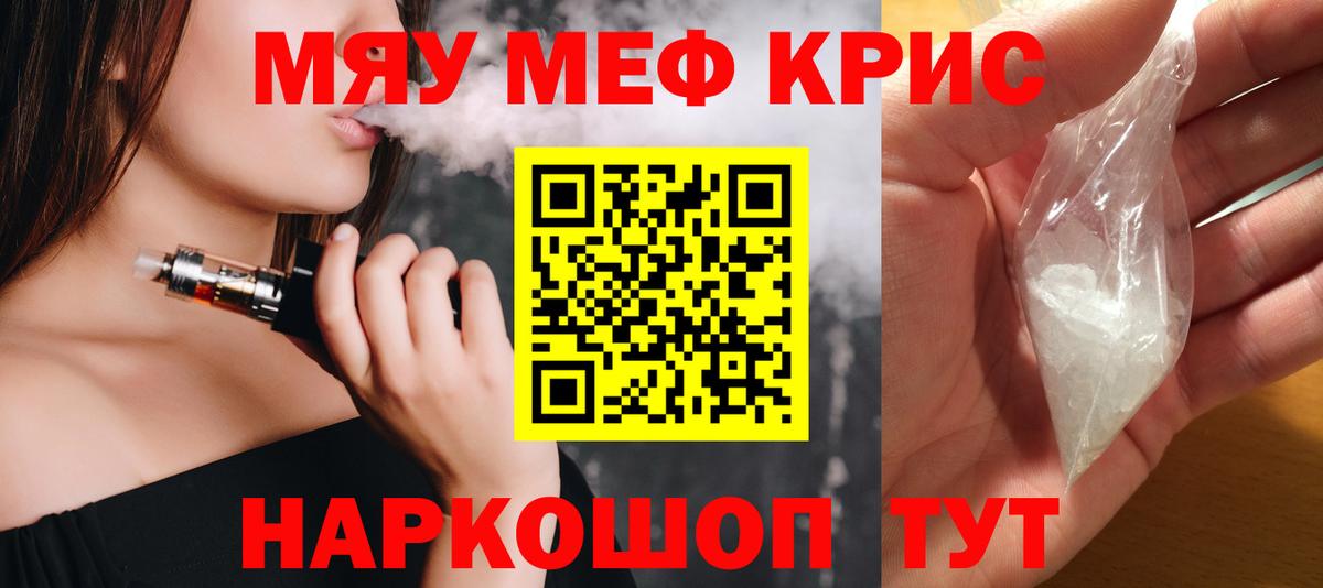 Меф  Кыштым